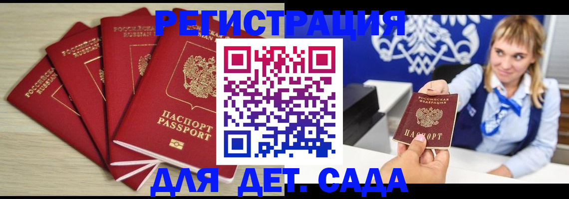 прописка 2025 в Белоозёрском