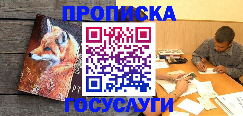 прописка для кредита в Белоозёрском