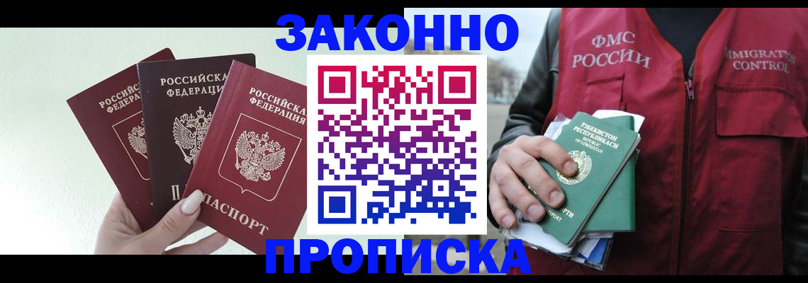 прописка иностранных граждан в Белоозёрском