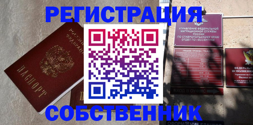 миграционный учет в Белоозёрском