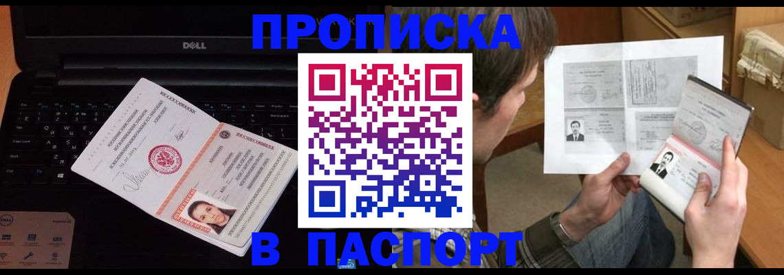 прописка регистрация в Белоозёрском